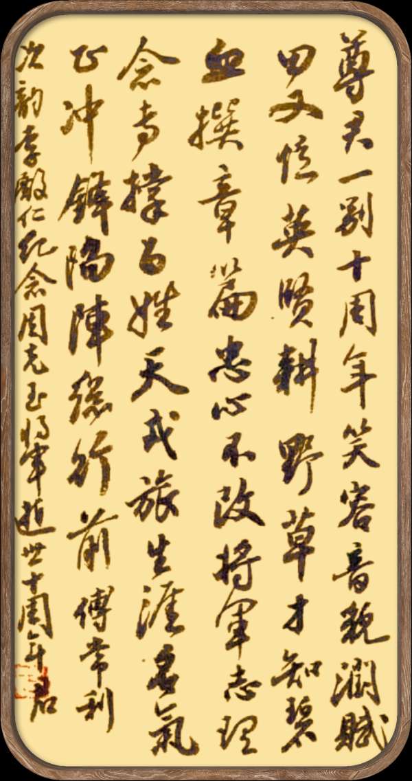 中国楹联野草诗社十二(江苏)研修院049期微刊《纪念周克玉上将逝世十周年》(图21)