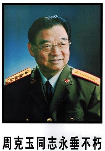 中国楹联野草诗社十二(江苏)研修院049期微刊《纪念周克玉上将逝世十周年》(图2)