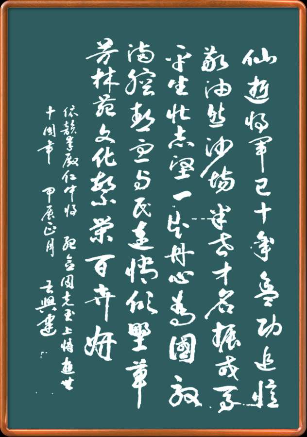 中国楹联野草诗社十二(江苏)研修院049期微刊《纪念周克玉上将逝世十周年》(图29)