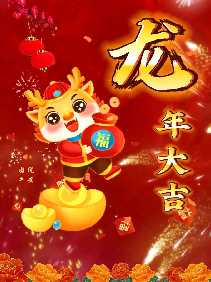 藏头诗:龙年大吉 文/王俊杰(天津)（图3）
