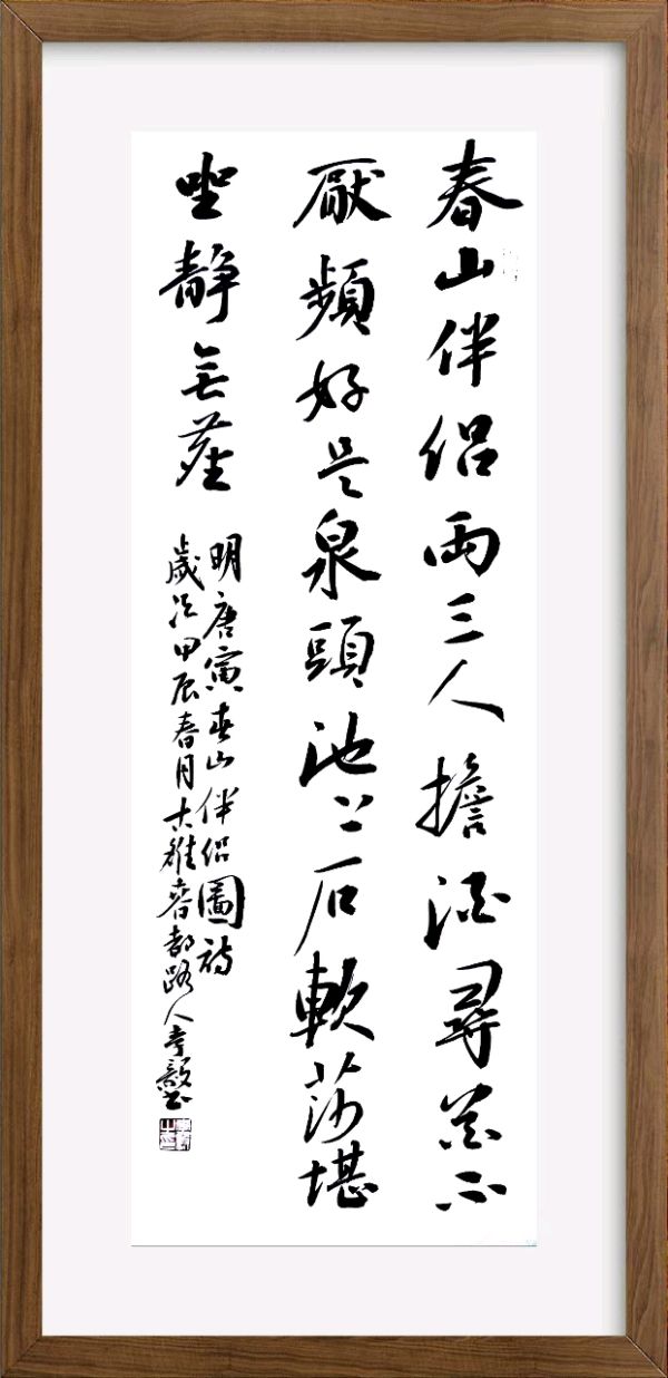 春山