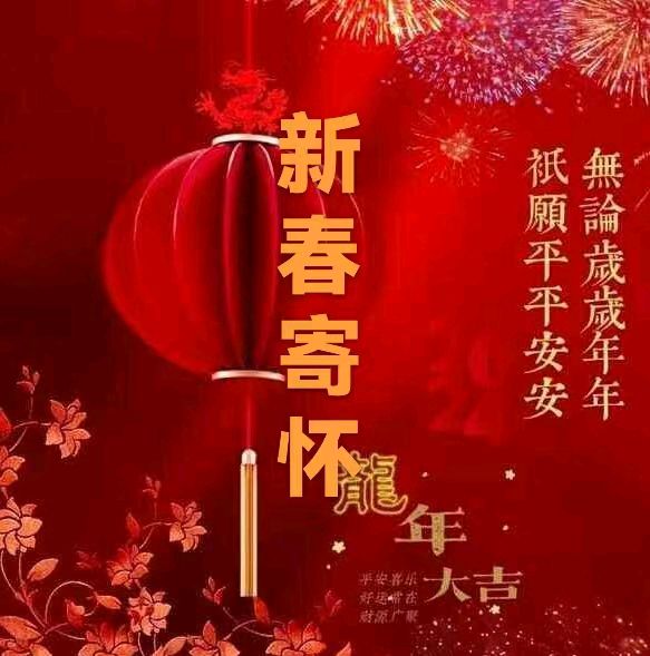 韩庚的《新春寄怀》