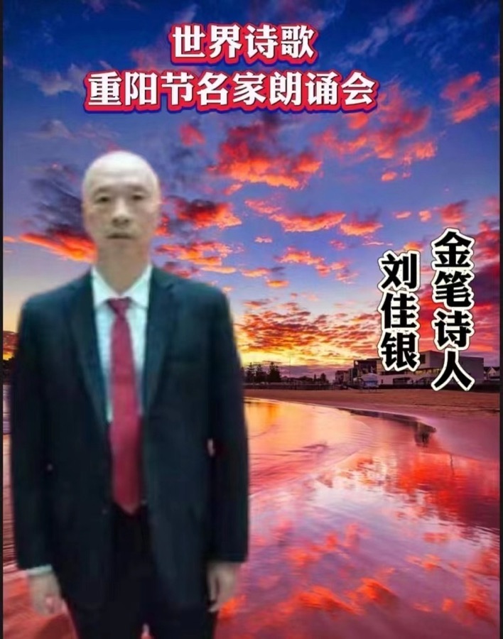 《祝愿江花早日康复》作者：刘佳银【四合院诗刊】世界诗人名人展10850期（图3）