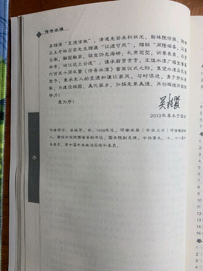 作者:吴桂贤《〈传奇水潭〉序》8819期~新京都文艺(图10)