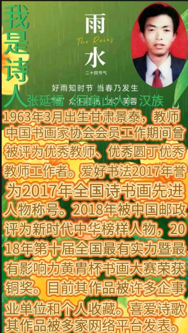 《等待春天》作者：回泉山人。朗读者：金钟。[中国现代诗歌文化传媒]（图7）