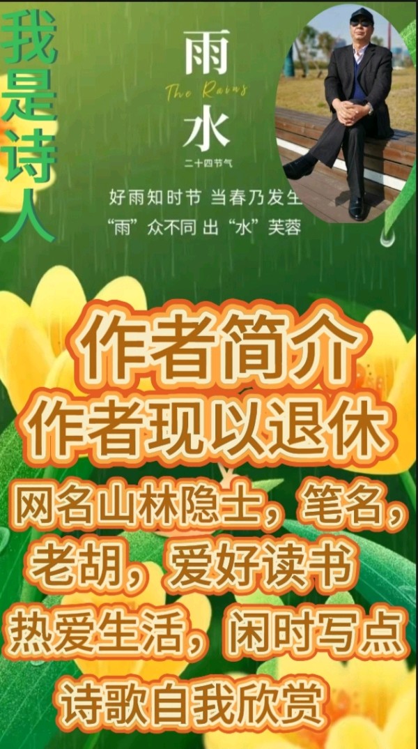 《'春天来了'中国现代诗人作品鉴赏》作者:老胡。朗读者:兴安杜鹃。[中国现代诗歌文化传媒]（图15）
