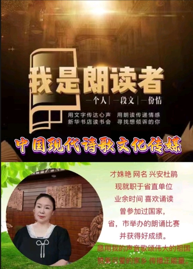 《'春天来了'中国现代诗人作品鉴赏》作者:老胡。朗读者:兴安杜鹃。[中国现代诗歌文化传媒]（图17）