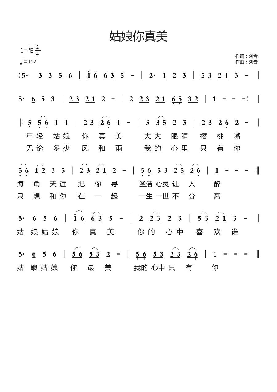 姑娘你真美