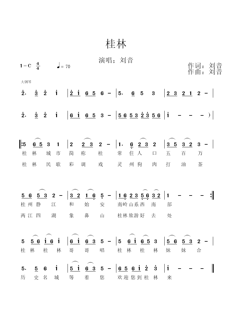 桂林简谱