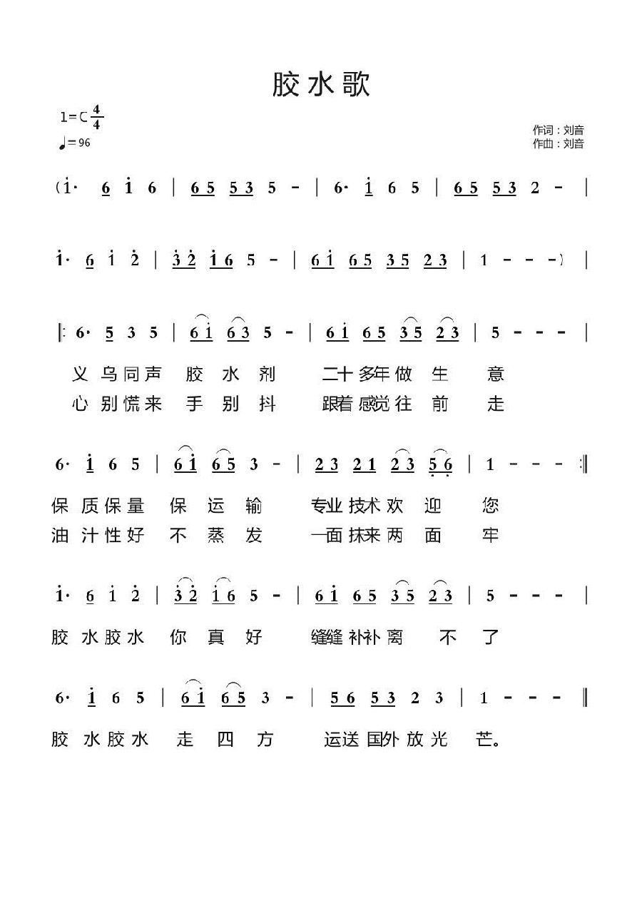 胶水歌简谱