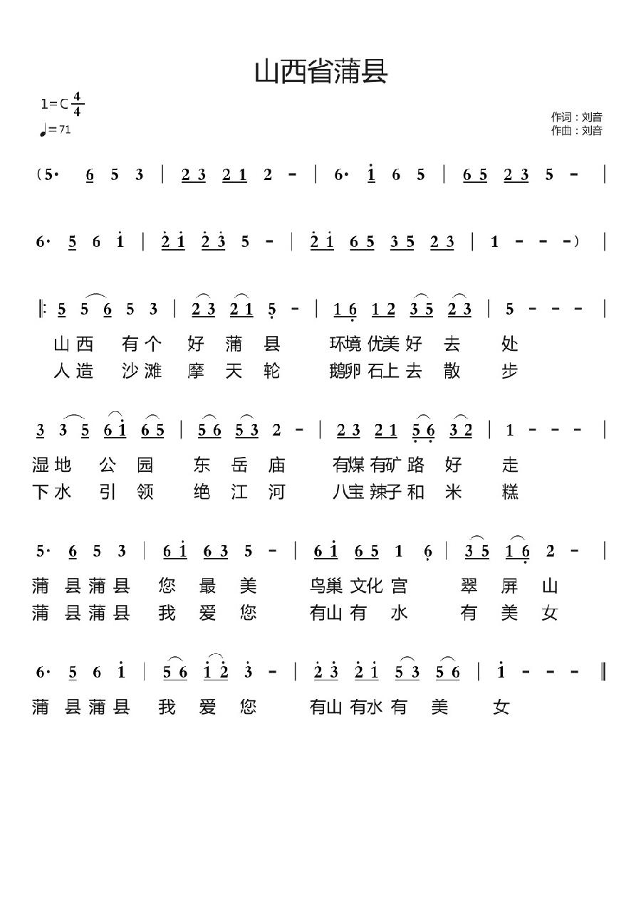 山西省蒲县