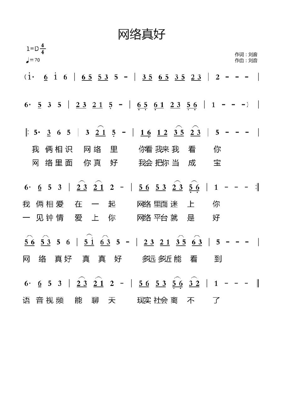 网络真好简谱