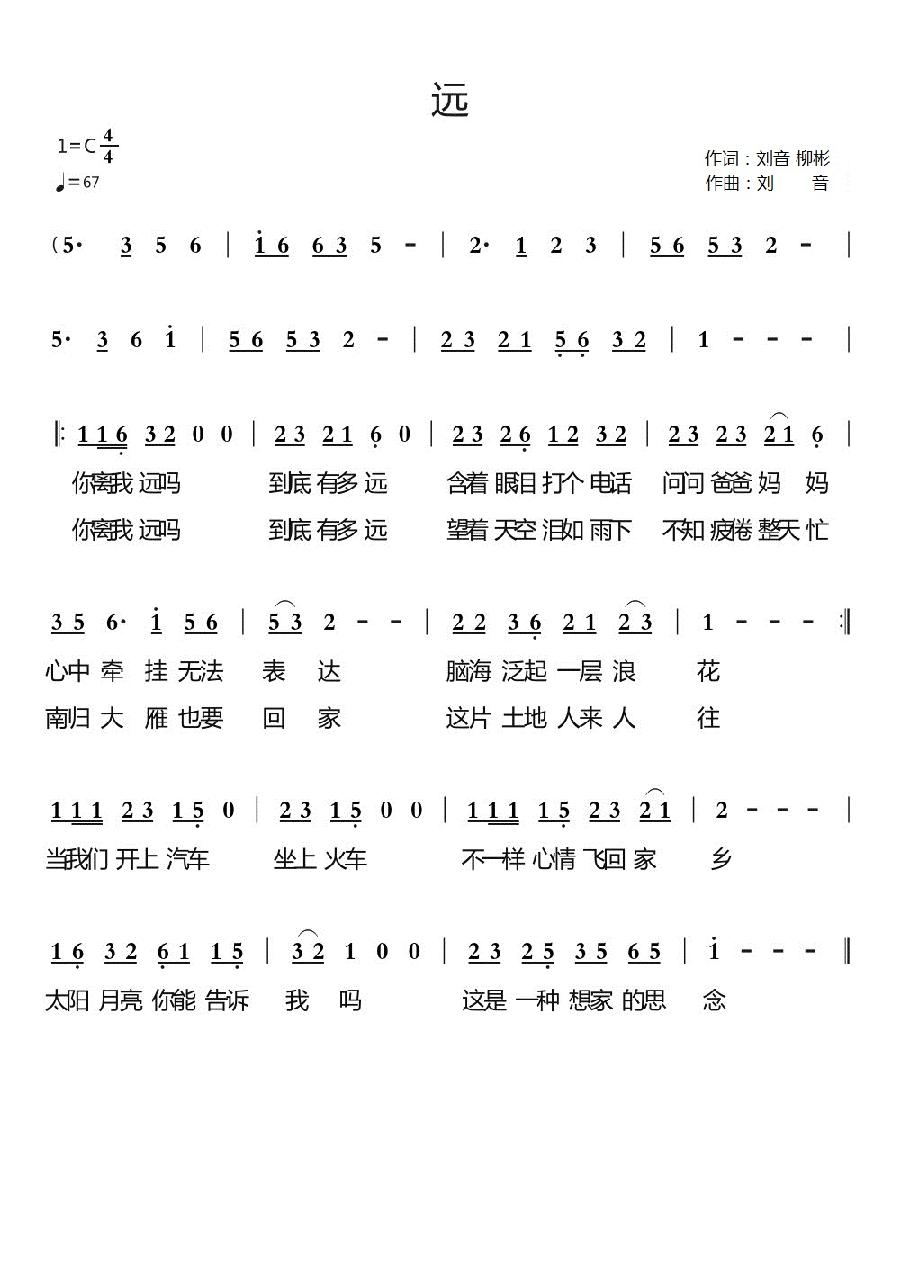 远简谱二人