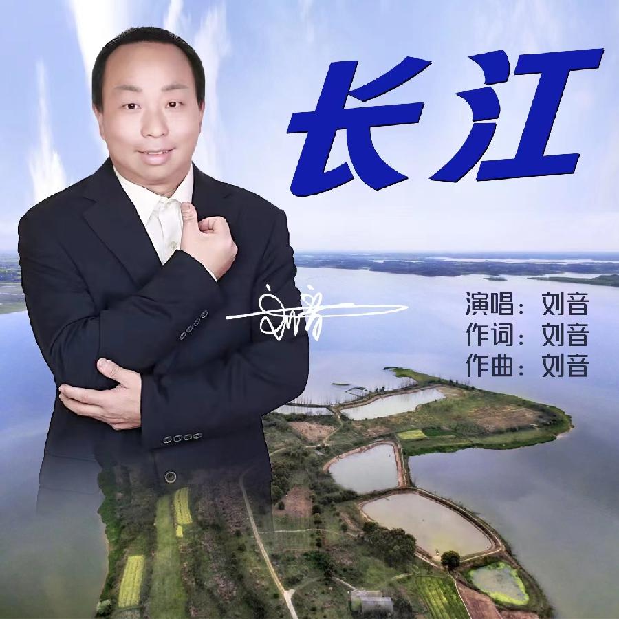 长江专辑