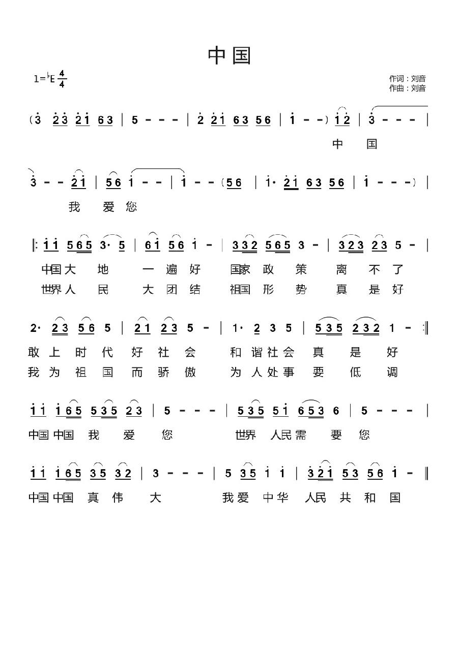 中国简谱