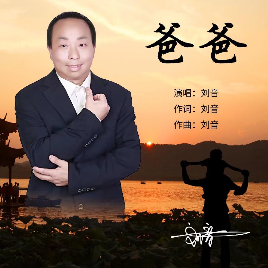 爸爸专辑