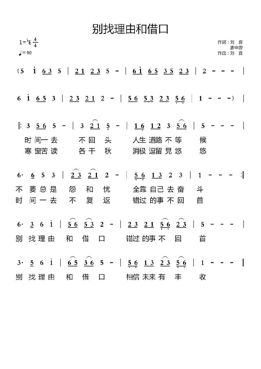 别找理由和借口简谱