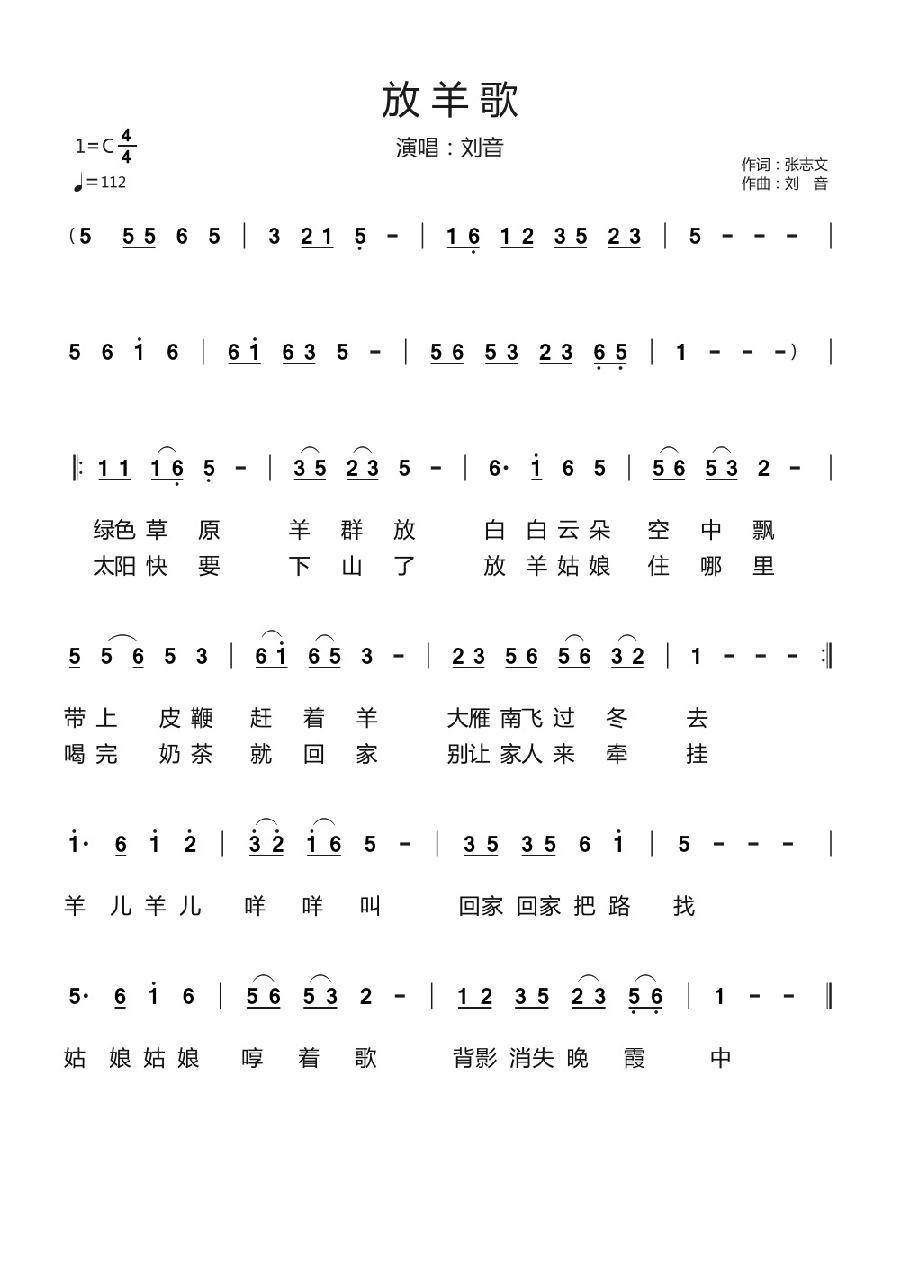 放羊歌简谱