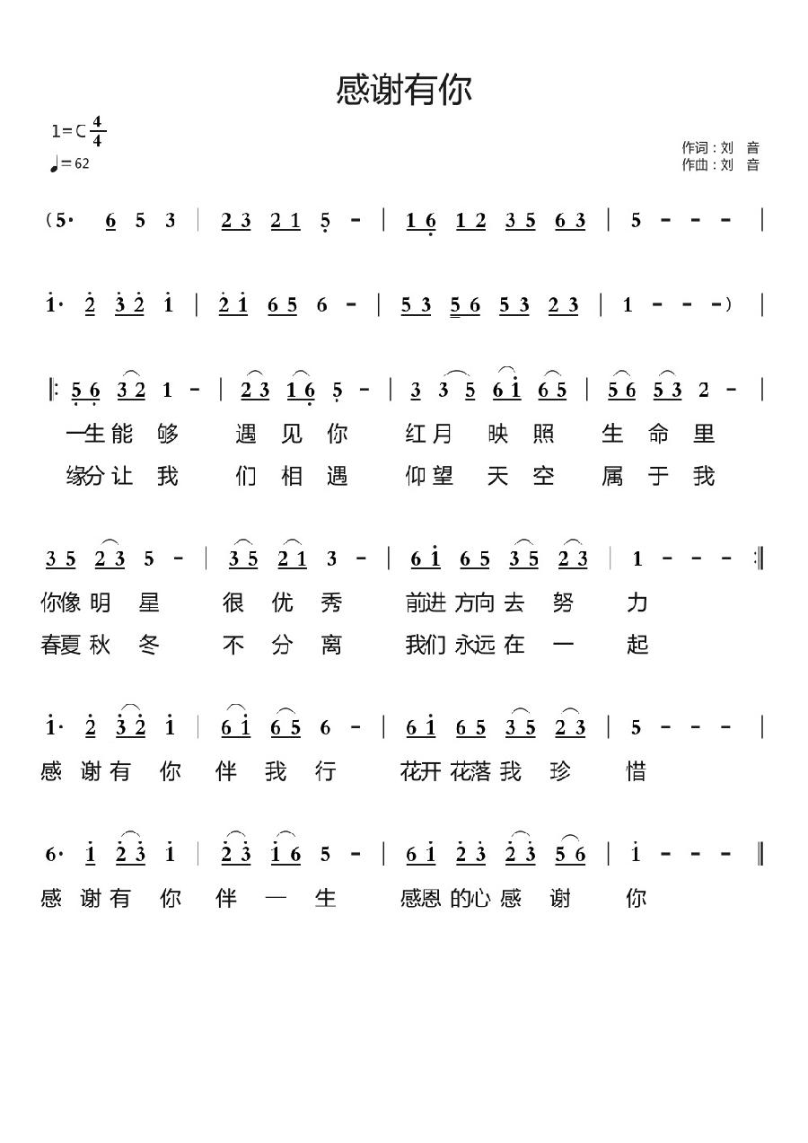 感谢有你简谱