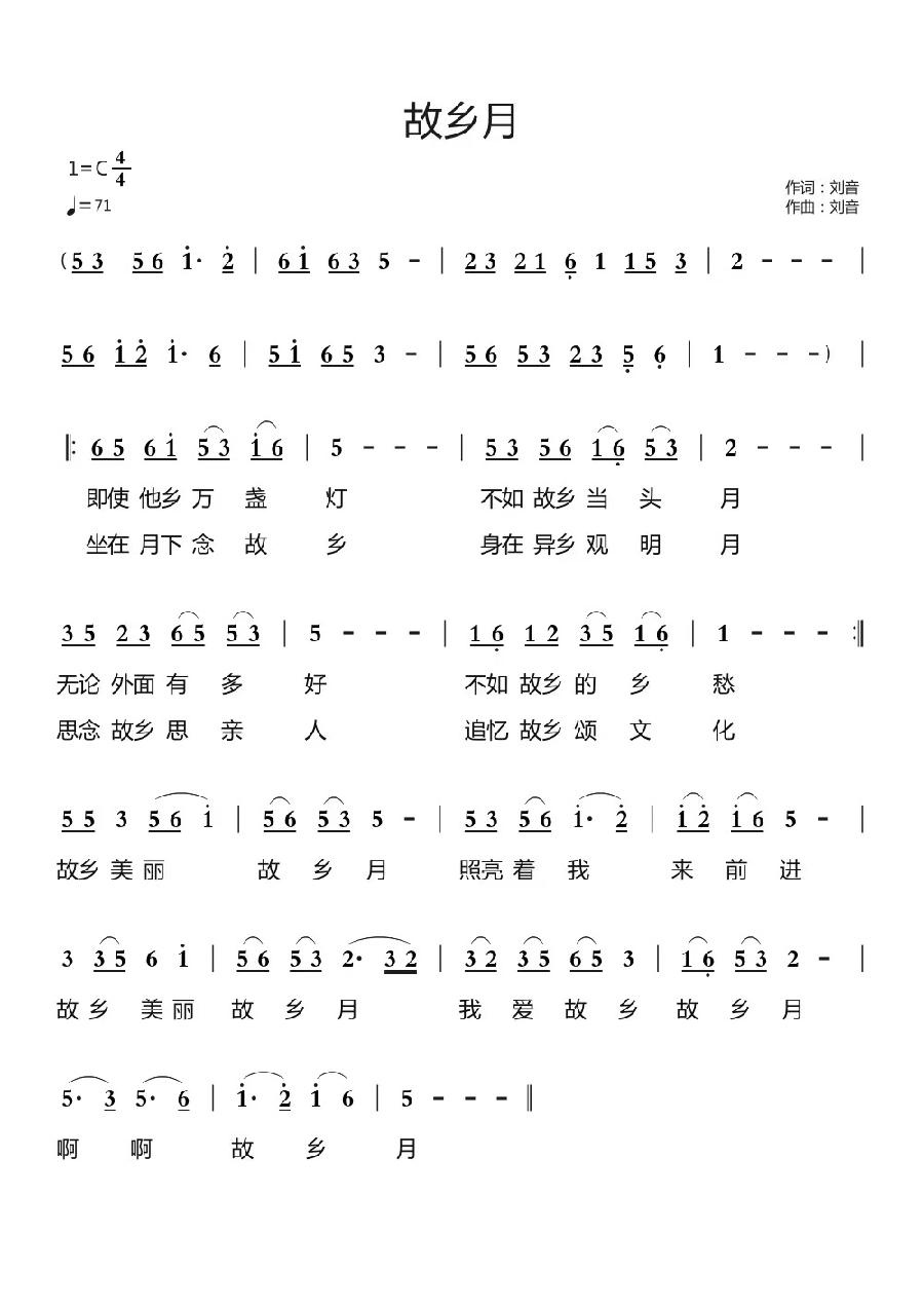 故乡月简谱