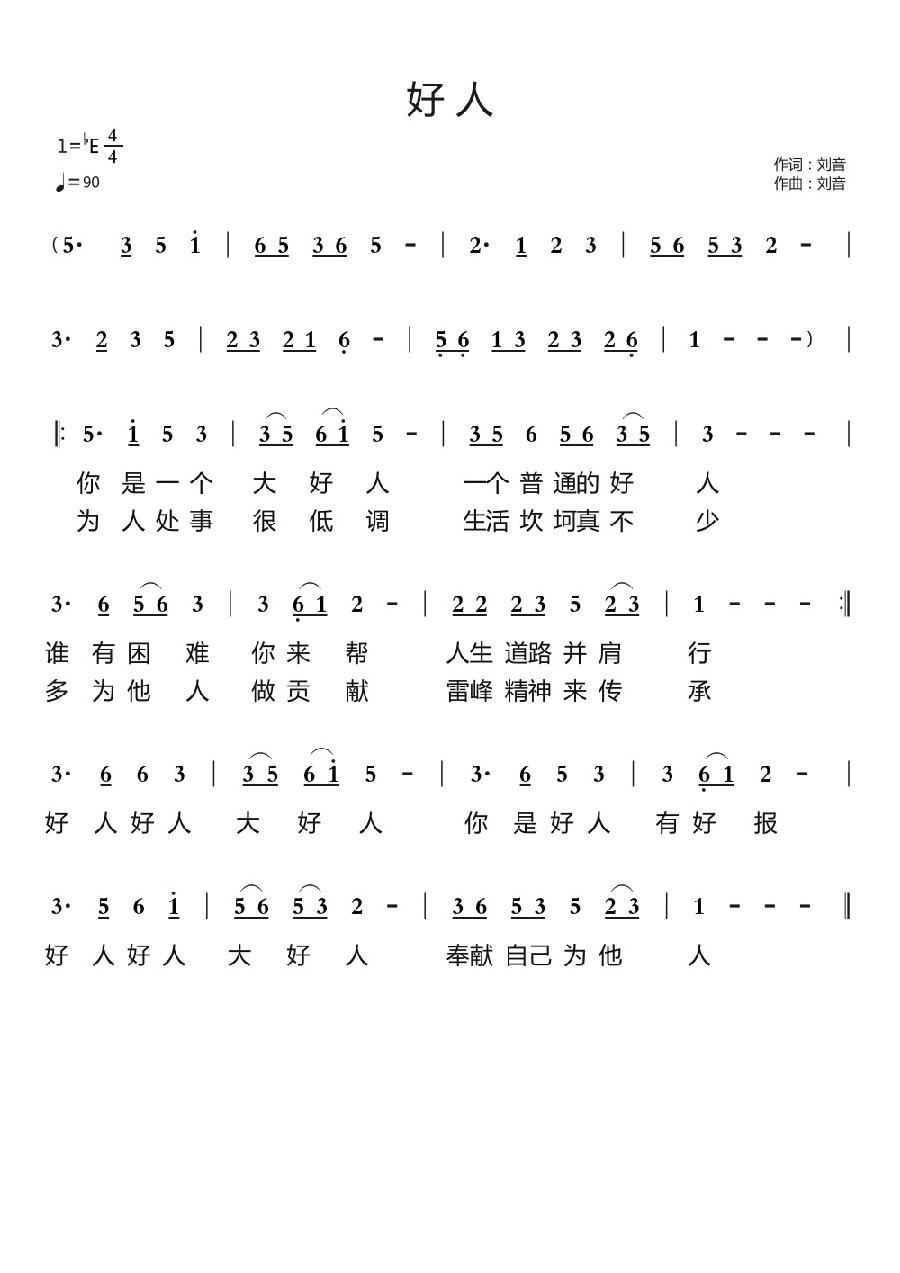 好人