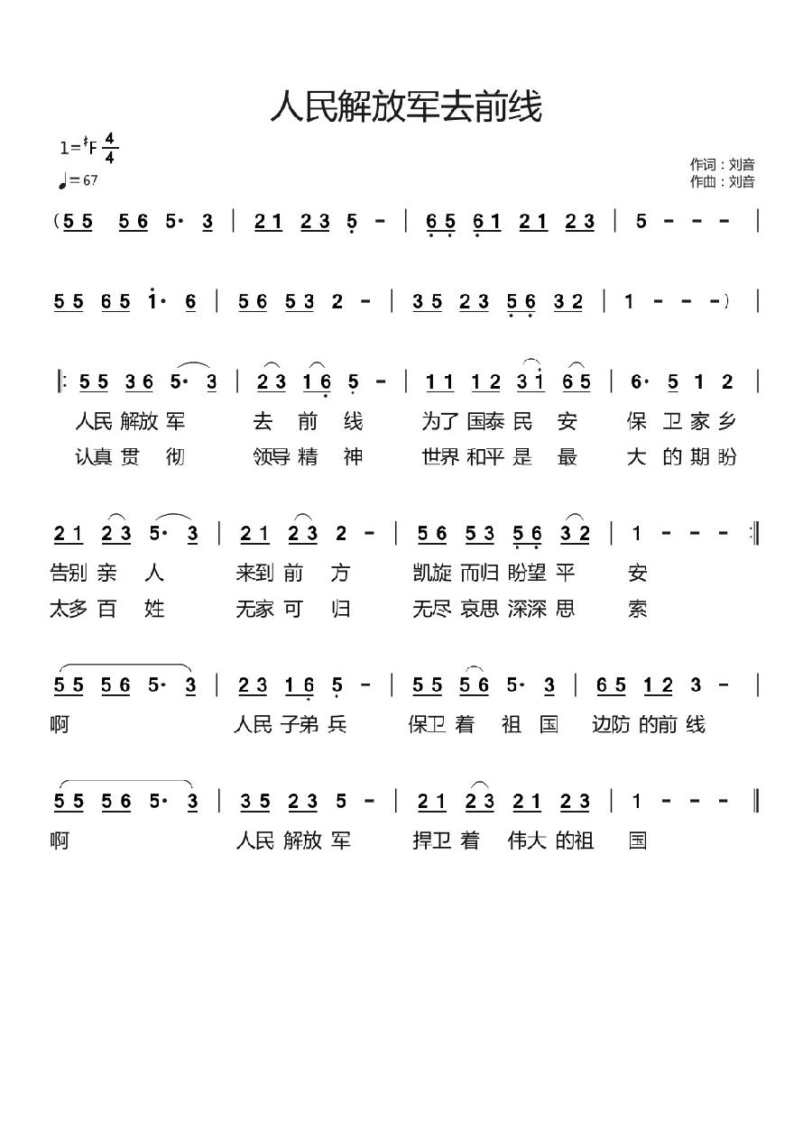 人民解放军上前线简谱