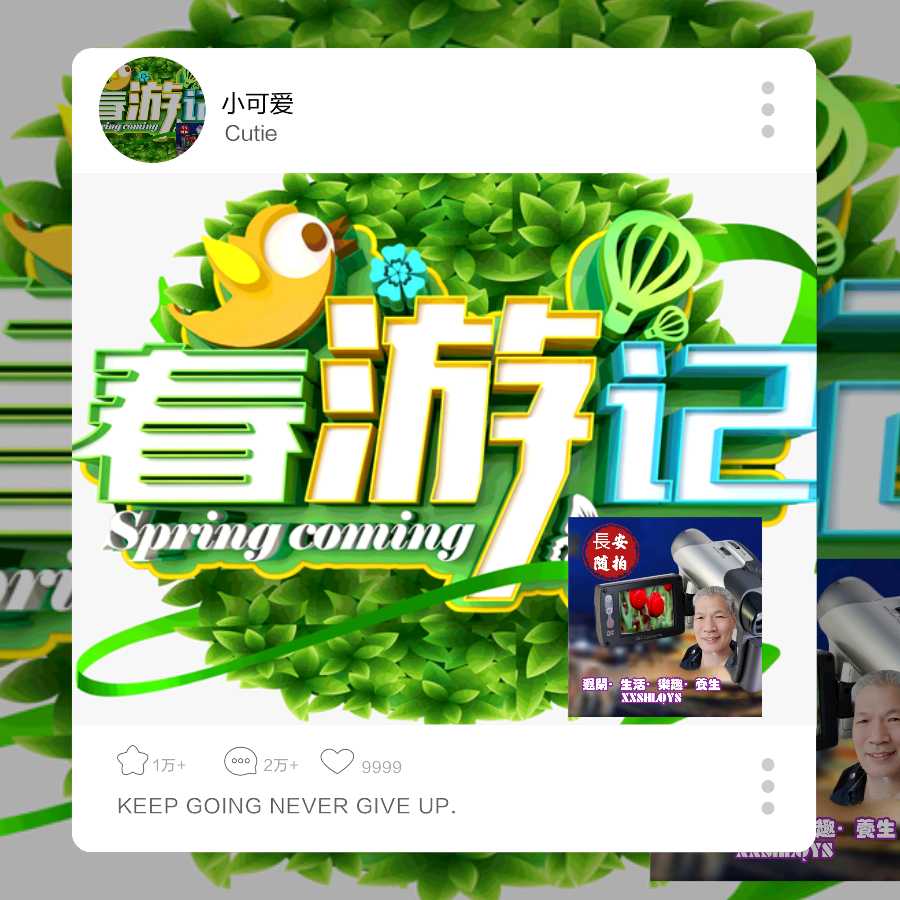 🎥【☘️龍春游歌】（第11集）