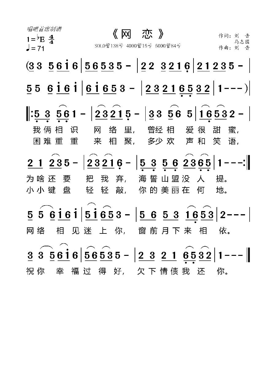 网恋简谱新