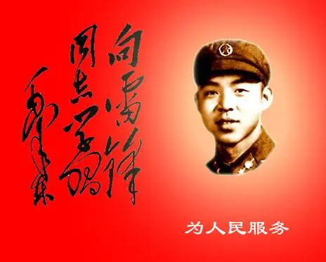 《七律 雷锋颂》文/徐晓民（图2）