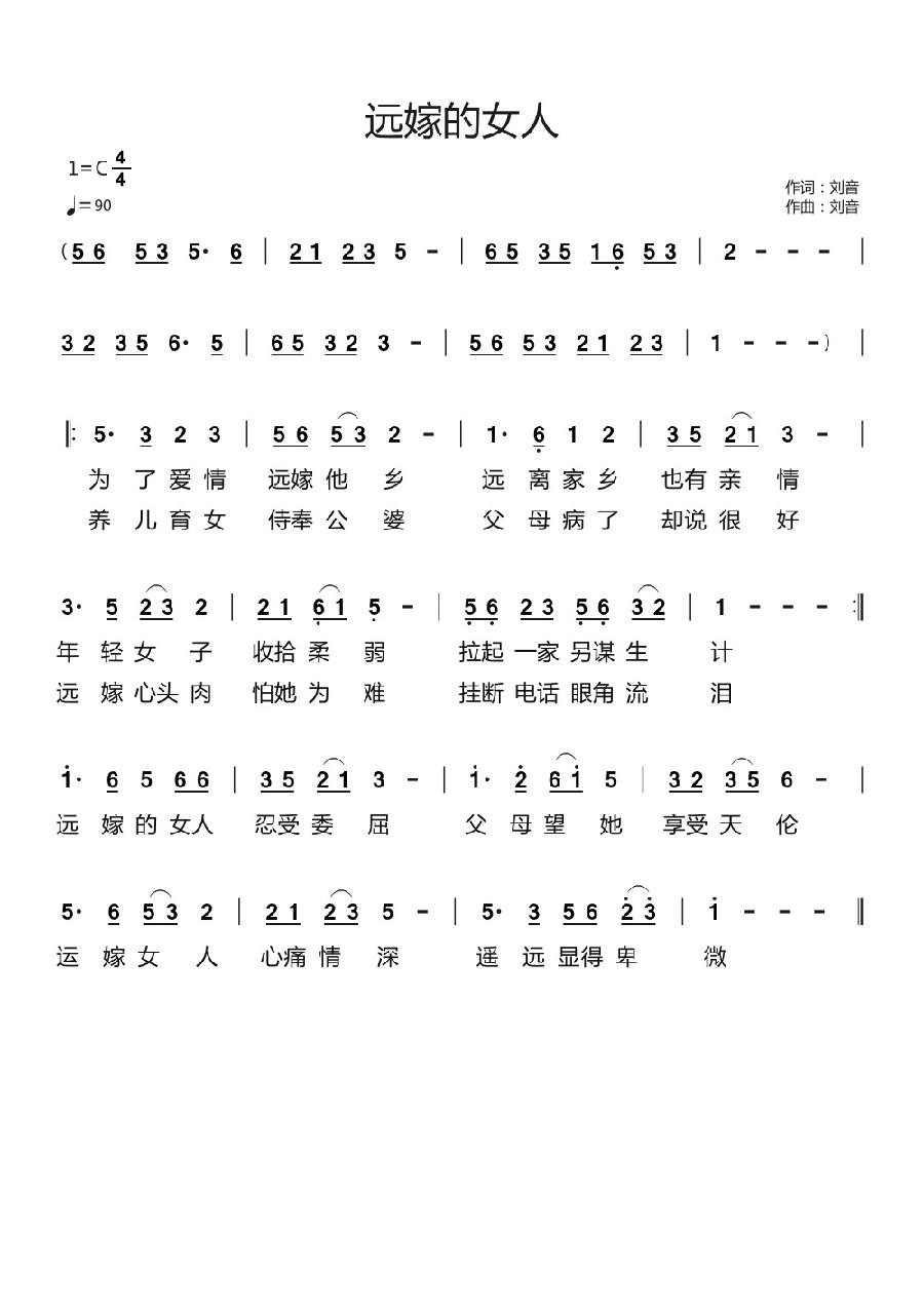 远嫁的女人简谱