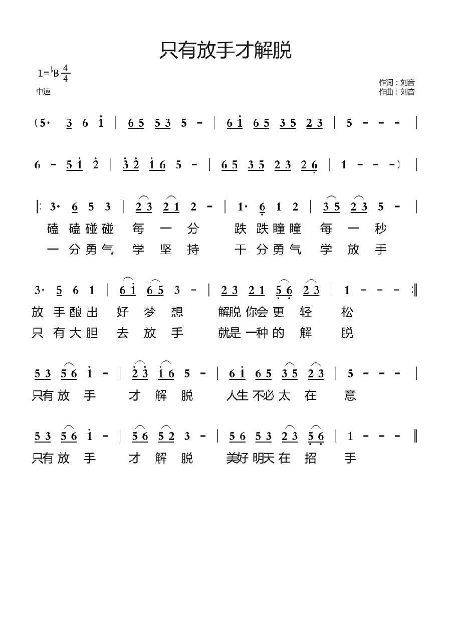 只有放手才解脱简谱