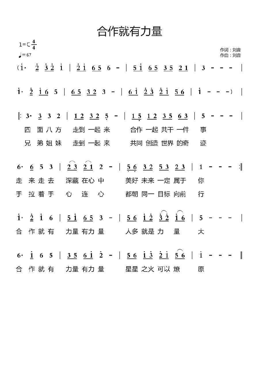 合作就有力量简谱