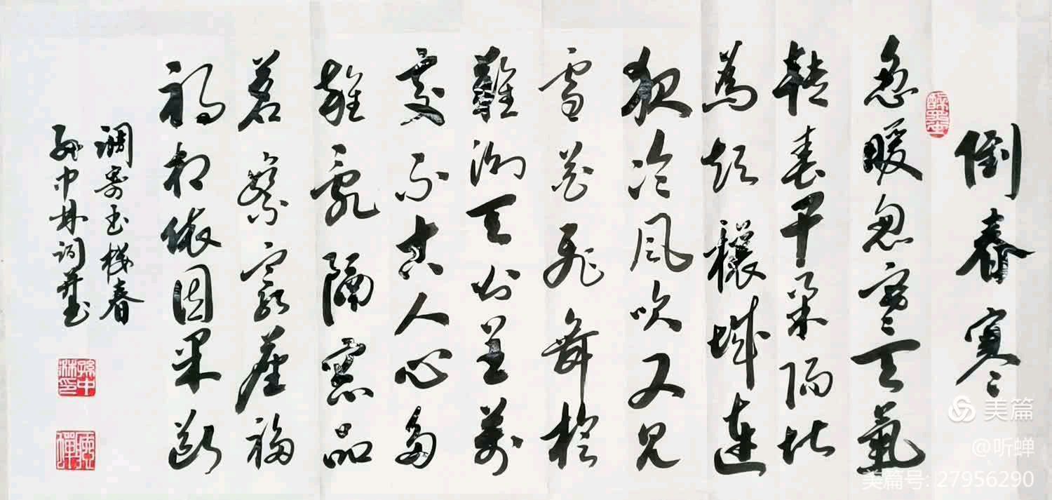 华夏流水诗社/2024年听蝉诗词专辑（二）（图12）