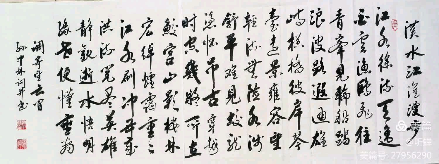 华夏流水诗社/2024年听蝉诗词专辑（二）（图8）