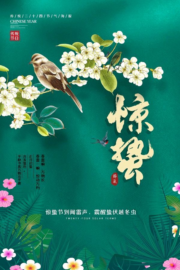 山花子.惊蛰 作者/陈问生（图2）