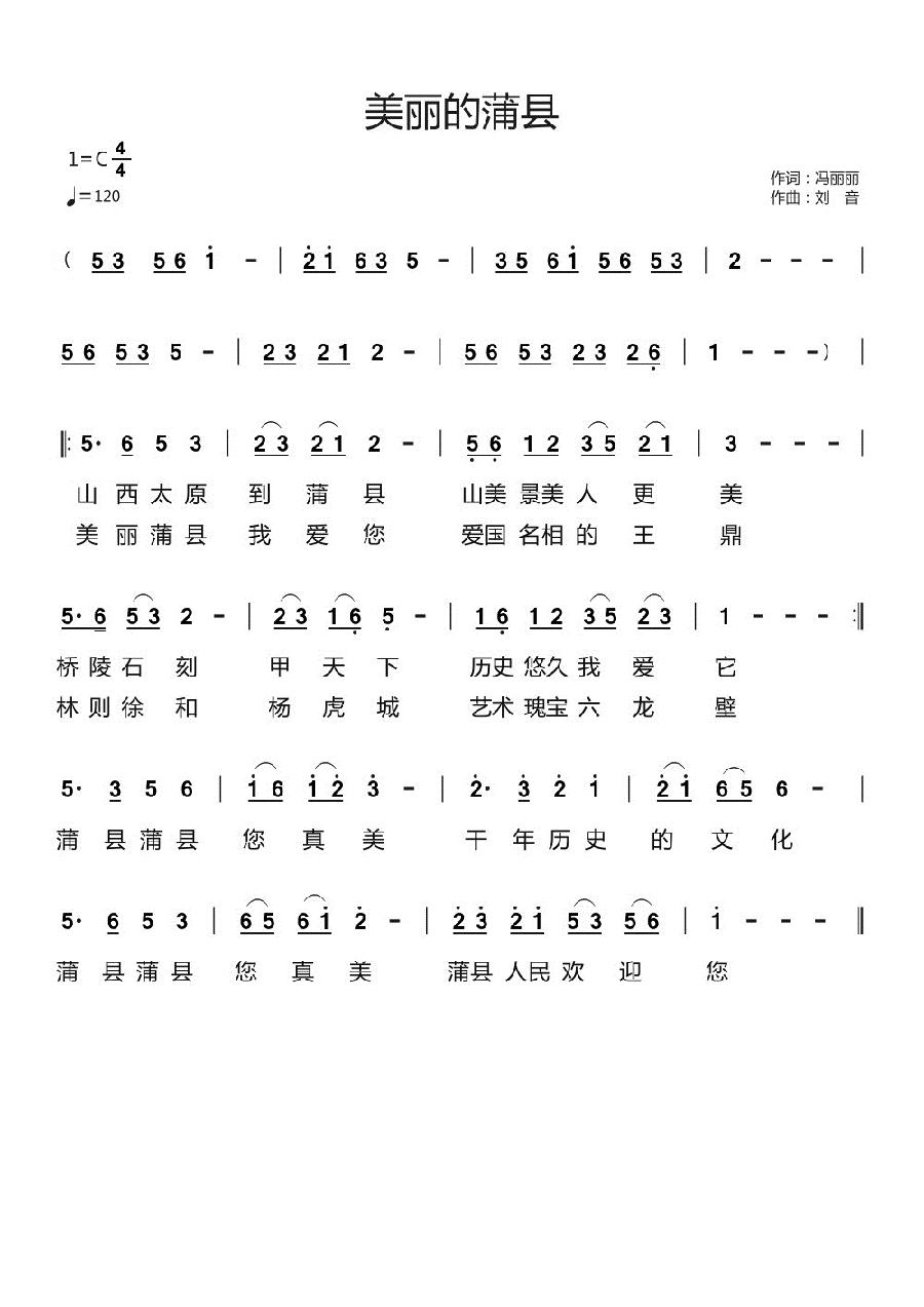 美丽的蒲县简谱