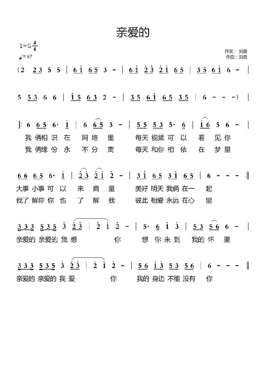亲爱的简谱
