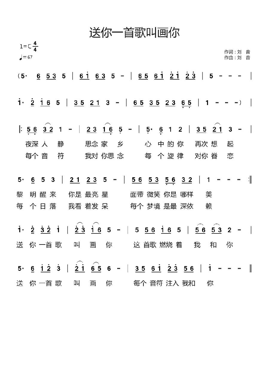 送你一首歌叫画你简谱
