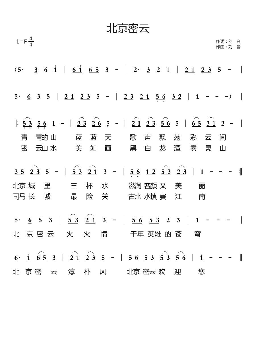 北京密云简谱