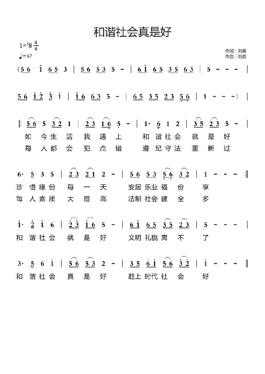 和谐社会真是好简谱