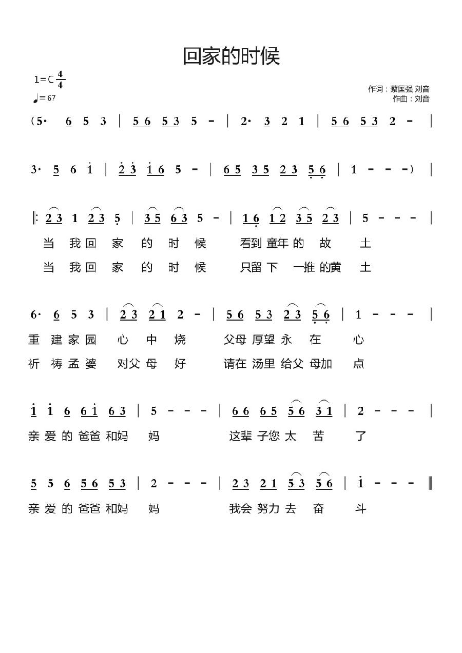 回家的时候·简谱