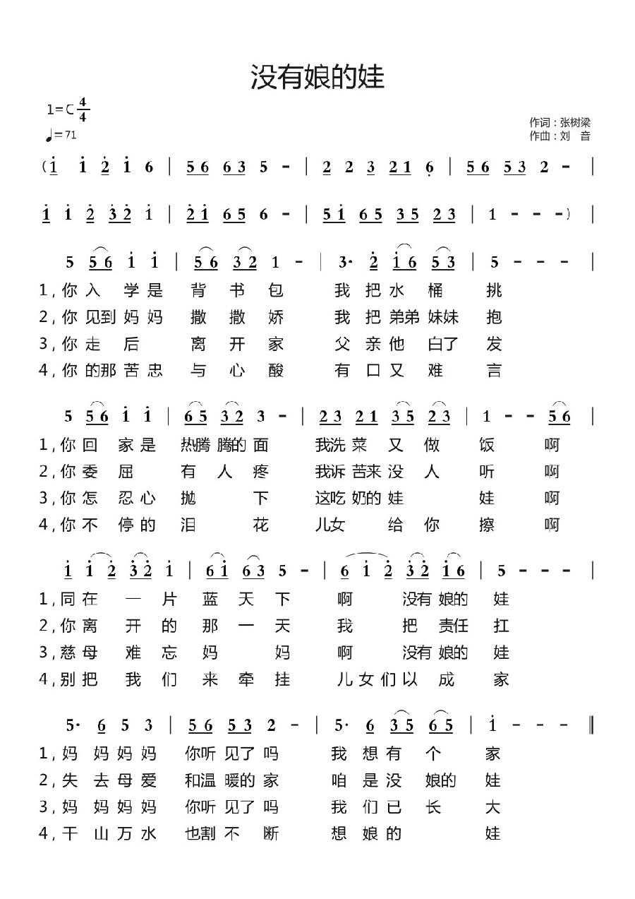 没有娘的娃简谱