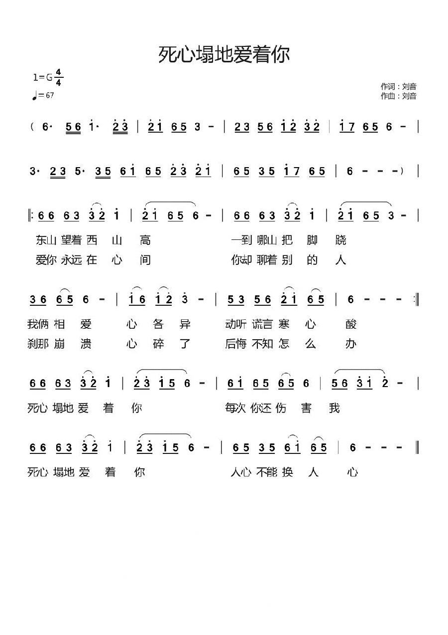 死心踏地爱着你简谱