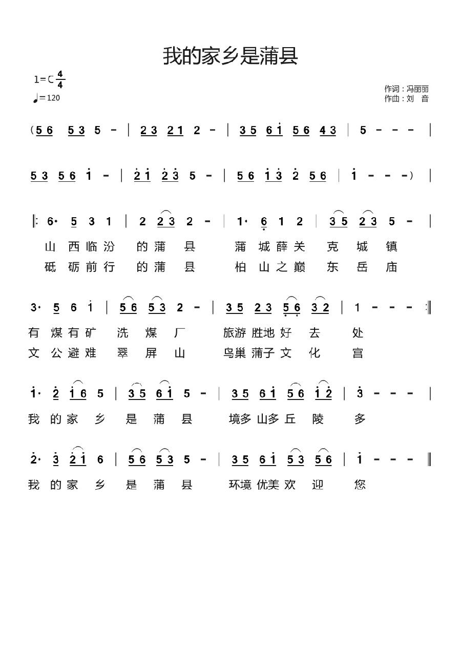 我的家乡是蒲县简谱