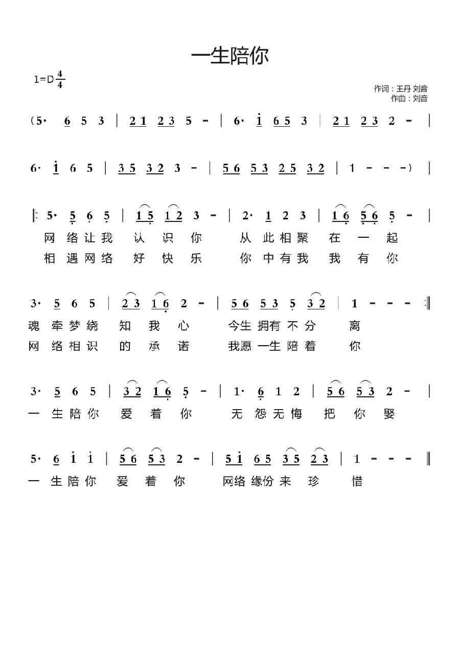 一生陪你简谱
