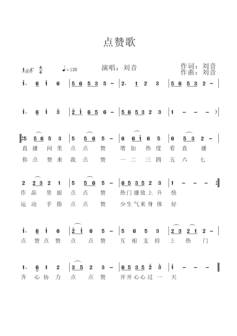 点赞歌