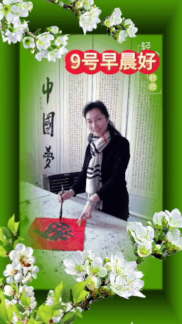 《约会春天》同题诵专题晚会【17期】【中国长江文学社】有声文学平台/制作宋梅/【第7847期】(图28)
