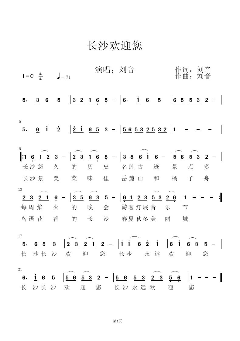 长沙欢迎您
