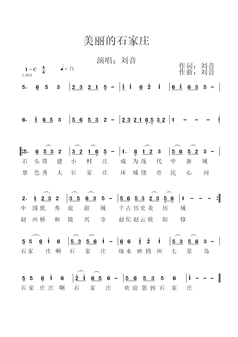 美丽的石家庄简谱