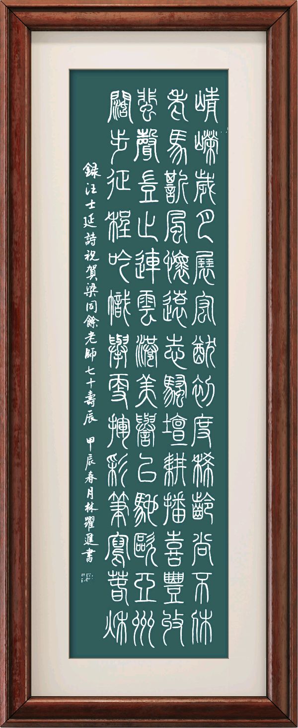 星火诗社148期个人专辑《祝贺梁同余老师七十寿辰》(图20)